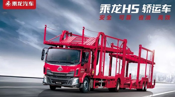 柳汽乘龙h5中置轴轿运车超省油
