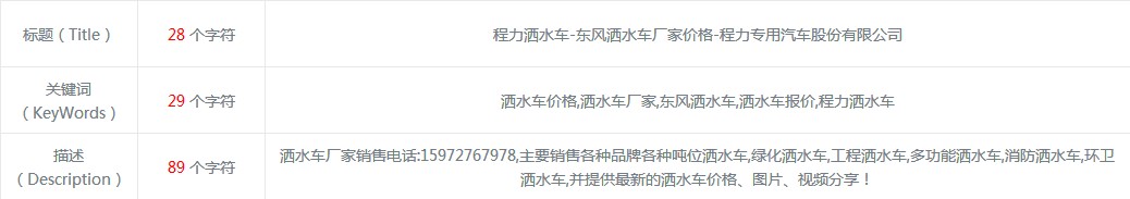 洒水车网站TDK设置图片 洒水车网站TDK设置图片