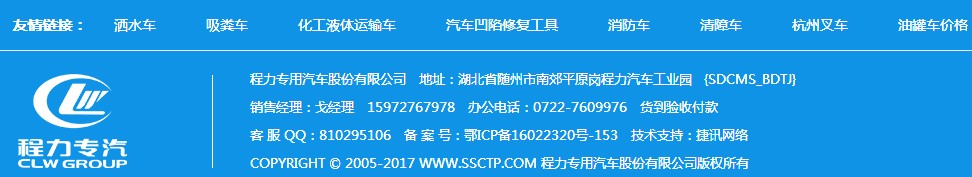 洒水车网站友情链接图片 洒水车网站友情链接图片