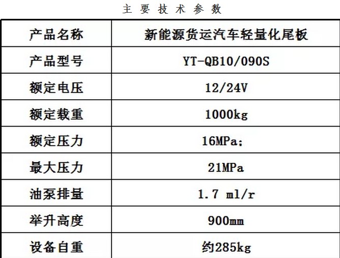 凯卓立专用尾板技术参数 凯卓立专用尾板技术参数