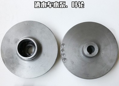 洒水车配件——洒水泵叶轮