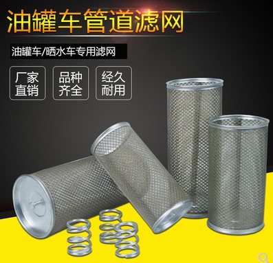 洒水车过滤网_洒水车配件