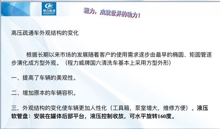 高压管道疏通车外观结构的变化图片 高压管道疏通车外观结构的变化图片