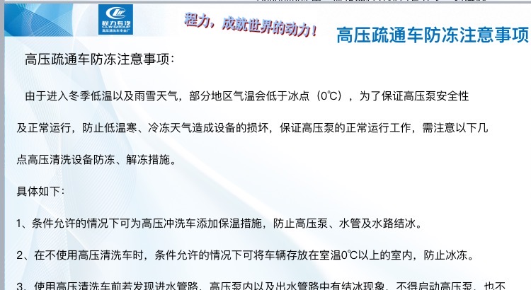 高压疏通车防冻注意事项 高压疏通车防冻注意事项