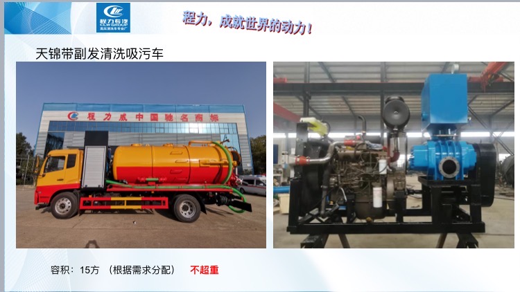 东风天锦带副发清洗吸污车 东风天锦带副发清洗吸污车