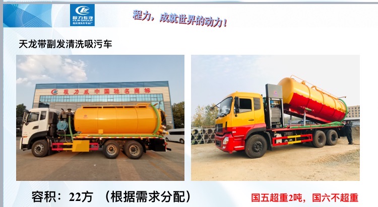 东风天龙后八轮带副发清洗吸污车 东风天龙后八轮带副发清洗吸污车