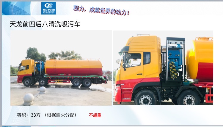 东风天龙前四后八清洗吸污车 东风天龙前四后八清洗吸污车