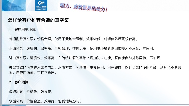 怎么给客户推荐合适的真空泵? 怎么给客户推荐合适的真空泵?