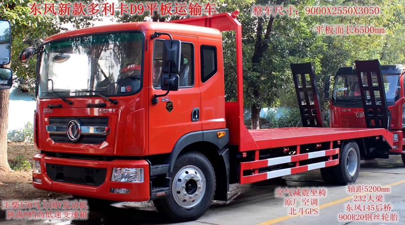 东风多利卡D9平板运输车 东风多利卡D9平板运输车