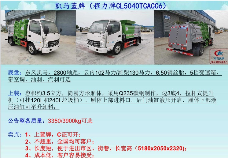 凯马餐厨垃圾车 凯马餐厨垃圾车