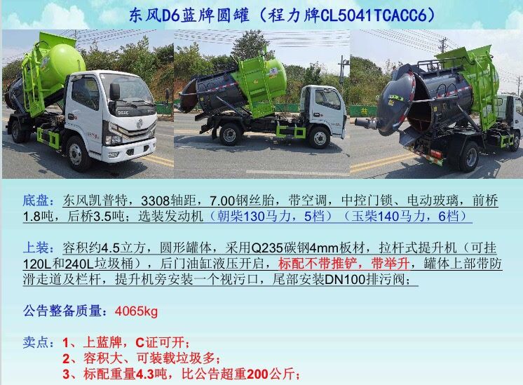 东风D6蓝牌圆罐餐厨垃圾车 东风D6蓝牌圆罐餐厨垃圾车