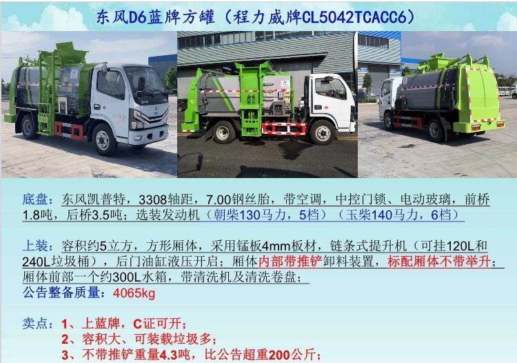 东风D6蓝牌方罐餐厨垃圾车 东风D6蓝牌方罐餐厨垃圾车