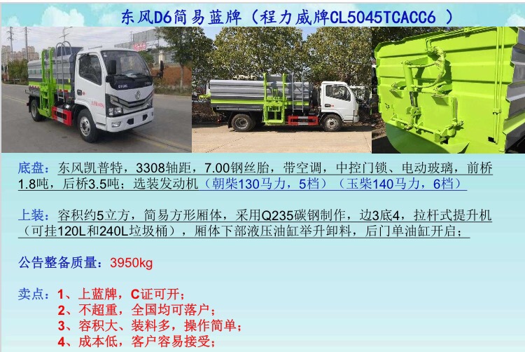 东风D6简易方罐蓝牌餐厨垃圾车 东风D6简易方罐蓝牌餐厨垃圾车