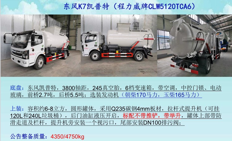 东风K7凯普特黄牌圆罐餐厨垃圾车 东风K7凯普特黄牌圆罐餐厨垃圾车