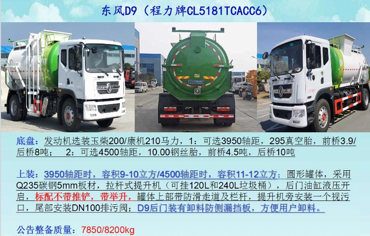 东风多利卡D9黄牌圆罐餐厨垃圾车 东风多利卡D9黄牌圆罐餐厨垃圾车