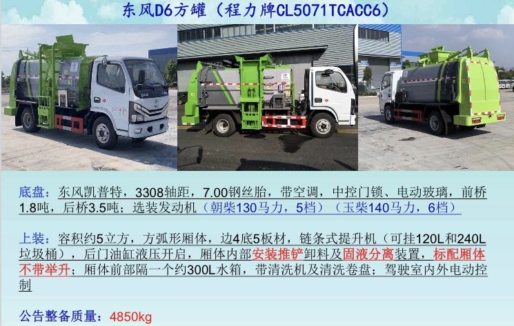 东风D6黄牌方罐餐厨垃圾车 东风D6黄牌方罐餐厨垃圾车