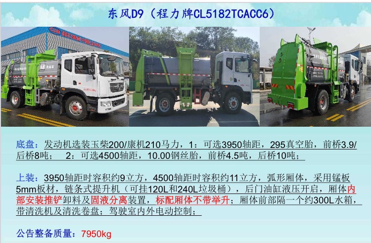 东风多利卡D9黄牌方罐餐厨垃圾车 东风多利卡D9黄牌方罐餐厨垃圾车