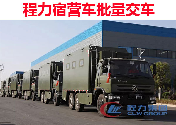 程力宿营车批量交车图片 程力宿营车批量交车图片