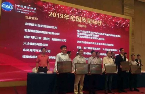 东风商用车再次斩获国家级质量管理大奖 东风商用车再次斩获国家级质量管理大奖