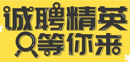 海汇汽车制造有限公司招聘简章 海汇汽车制造有限公司招聘简章