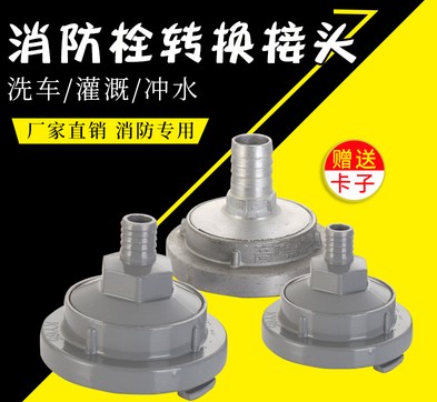 消防栓转换接口_消防栓洗车转换接头-消防车配件