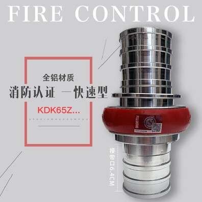 消防车水带快速接口_消防车水带快速接头-消防车配件