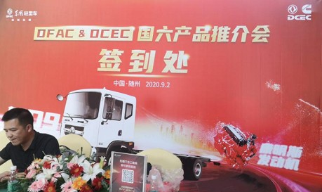 国六产品推荐会 国六产品推荐会