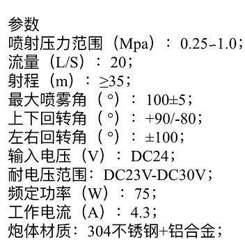 金成洒水炮产品参数 金成洒水炮产品参数
