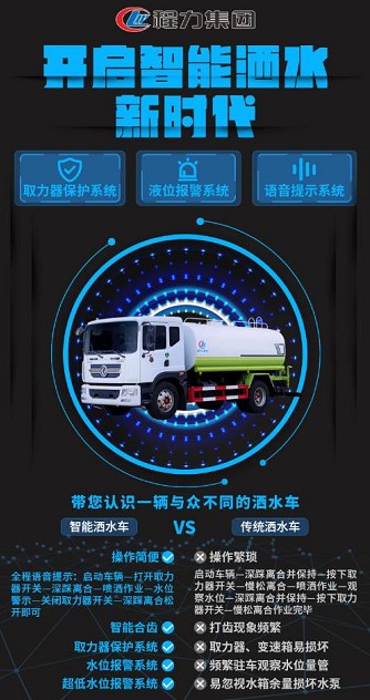 智能洒水车VS传统洒水车 智能洒水车VS传统洒水车
