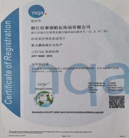 浙江佰事瑞帕瓦取力器生产资质 浙江佰事瑞帕瓦取力器生产资质