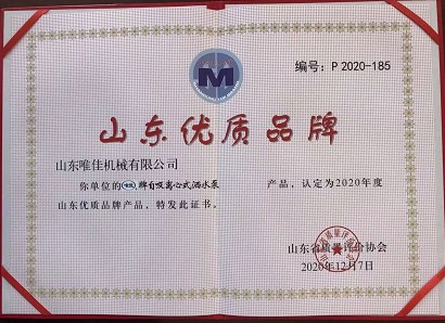 山东唯佳机械有限公司被获得山东优质品牌 山东唯佳机械有限公司被获得山东优质品牌