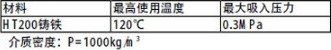 洒水车车载热水管道泵工作条件 洒水车车载热水管道泵工作条件
