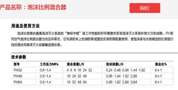 泡沫比例混合器产品参数 泡沫比例混合器产品参数