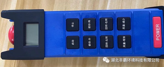 雾炮作业遥控器 雾炮作业遥控器