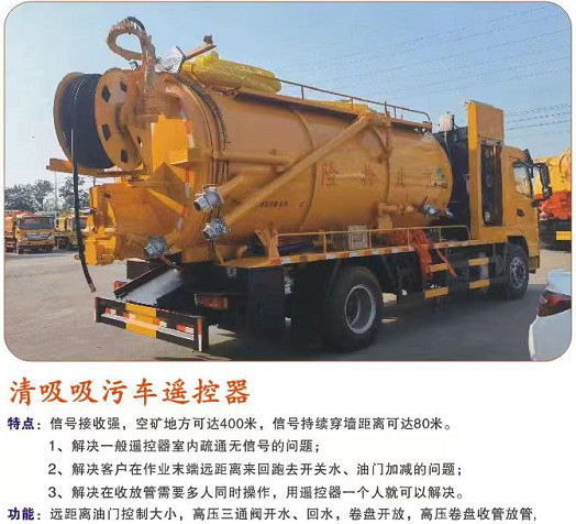 清洗吸污车遥控器 清洗吸污车遥控器