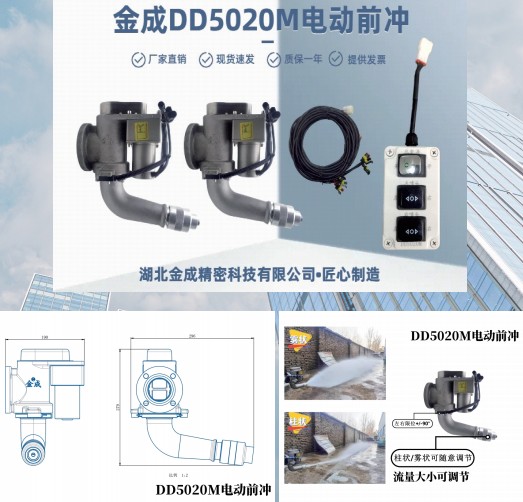 金成DD5020M/DD5020L电动前冲 金成DD5020M/DD5020L电动前冲