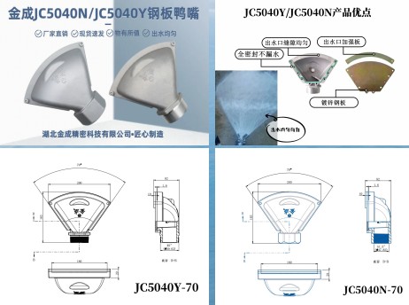金成JC5040Y-70/JC5040N-70钢板鸭嘴 金成JC5040Y-70/JC5040N-70钢板鸭嘴