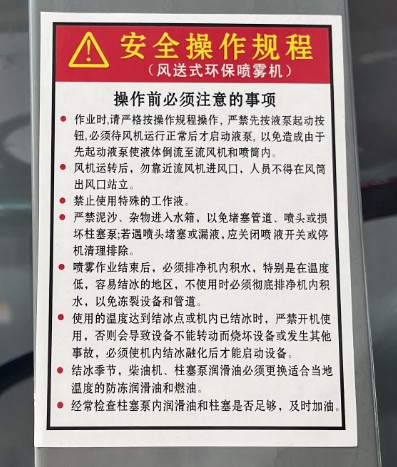 风送式环保喷雾机安全操作规程 风送式环保喷雾机安全操作规程