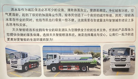 智能洒水车图片 智能洒水车图片